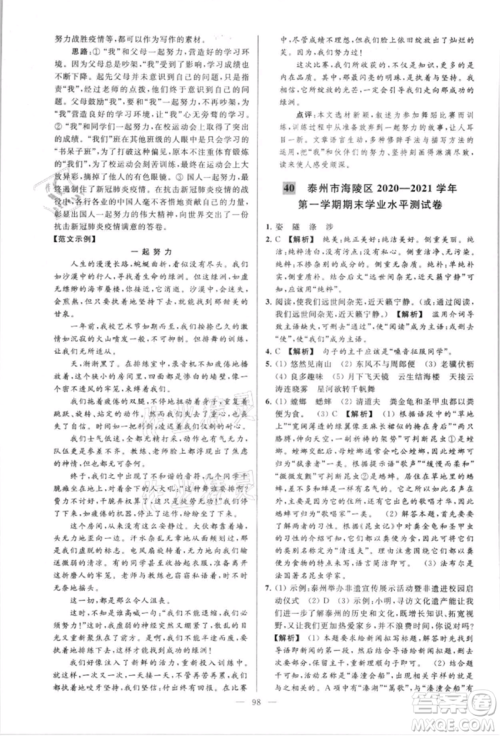 云南美术出版社2021亮点给力大试卷八年级上册语文人教版参考答案