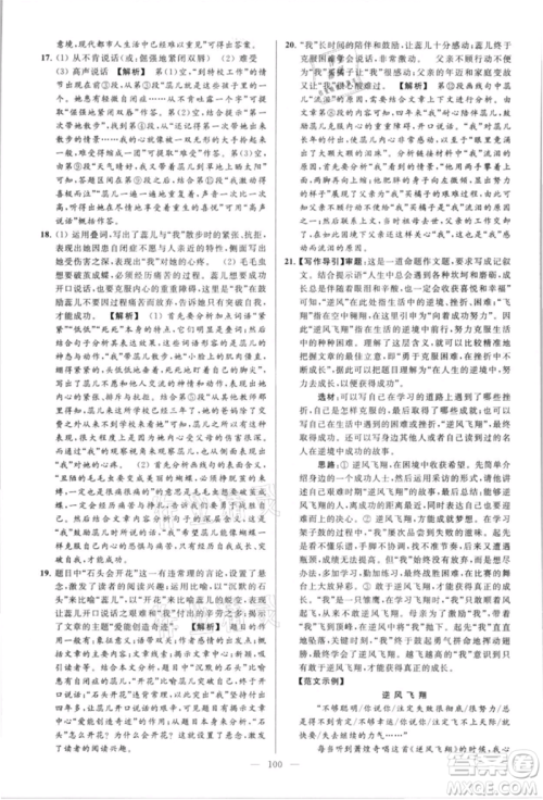 云南美术出版社2021亮点给力大试卷八年级上册语文人教版参考答案