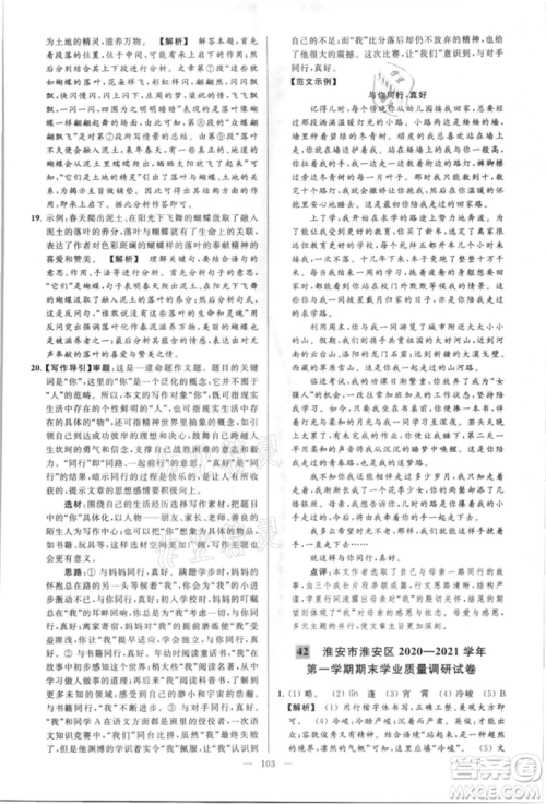 云南美术出版社2021亮点给力大试卷八年级上册语文人教版参考答案