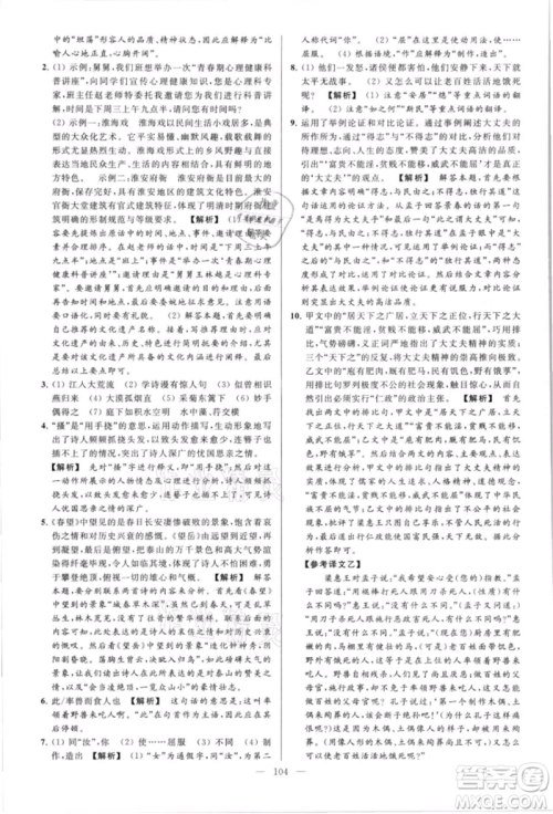 云南美术出版社2021亮点给力大试卷八年级上册语文人教版参考答案