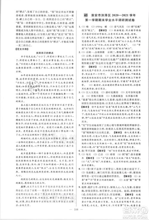 云南美术出版社2021亮点给力大试卷八年级上册语文人教版参考答案