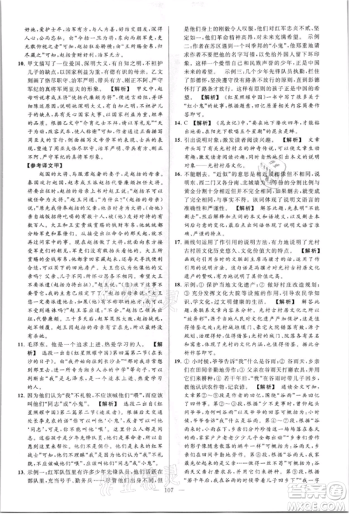 云南美术出版社2021亮点给力大试卷八年级上册语文人教版参考答案