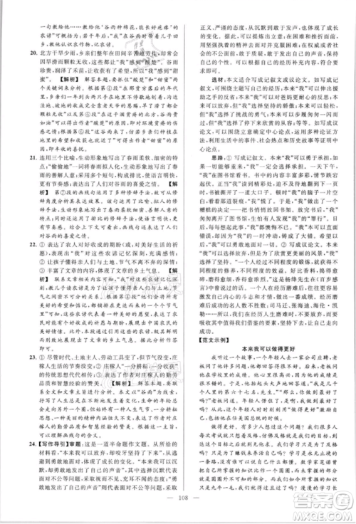 云南美术出版社2021亮点给力大试卷八年级上册语文人教版参考答案