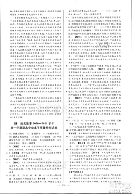 云南美术出版社2021亮点给力大试卷八年级上册语文人教版参考答案