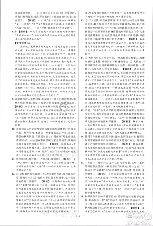 云南美术出版社2021亮点给力大试卷八年级上册语文人教版参考答案