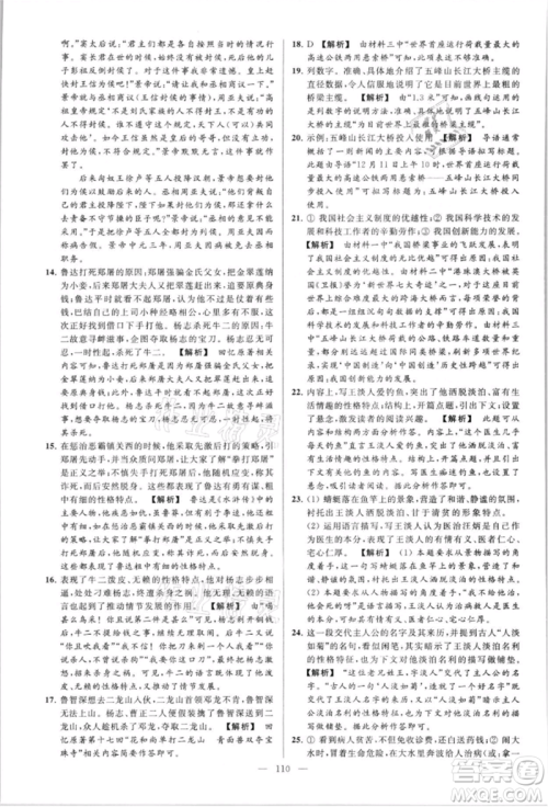 云南美术出版社2021亮点给力大试卷八年级上册语文人教版参考答案