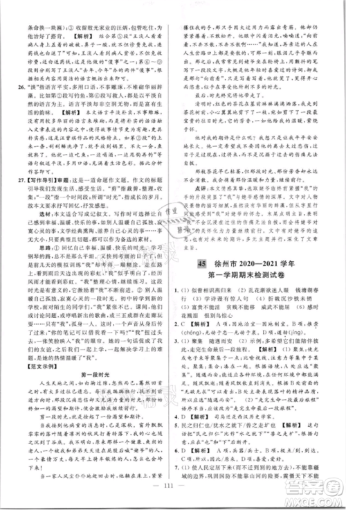 云南美术出版社2021亮点给力大试卷八年级上册语文人教版参考答案