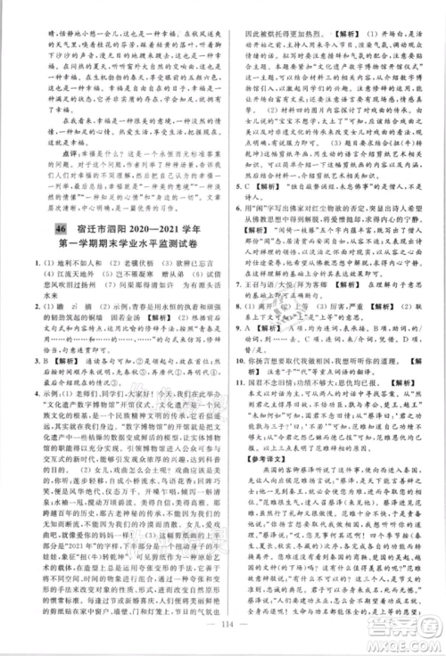 云南美术出版社2021亮点给力大试卷八年级上册语文人教版参考答案