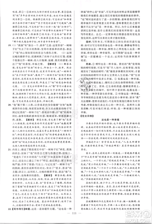云南美术出版社2021亮点给力大试卷八年级上册语文人教版参考答案