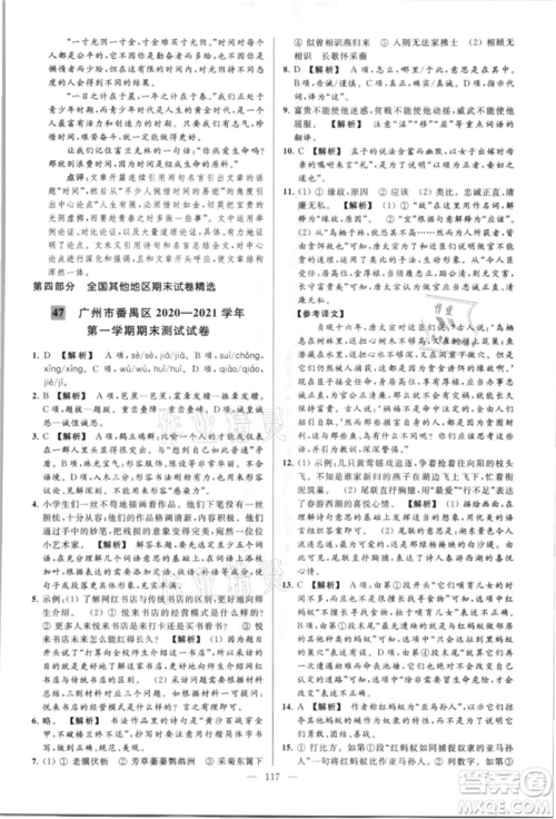 云南美术出版社2021亮点给力大试卷八年级上册语文人教版参考答案