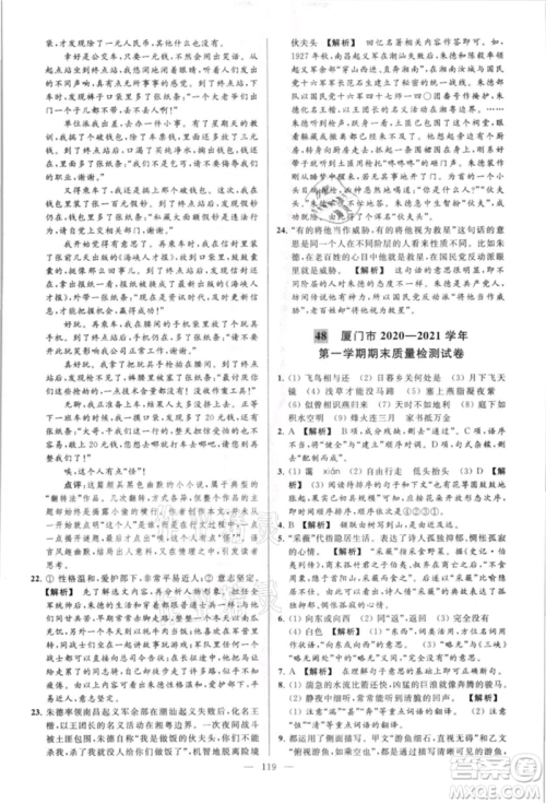 云南美术出版社2021亮点给力大试卷八年级上册语文人教版参考答案
