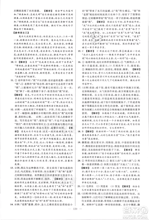 云南美术出版社2021亮点给力大试卷八年级上册语文人教版参考答案