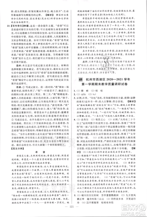 云南美术出版社2021亮点给力大试卷八年级上册语文人教版参考答案