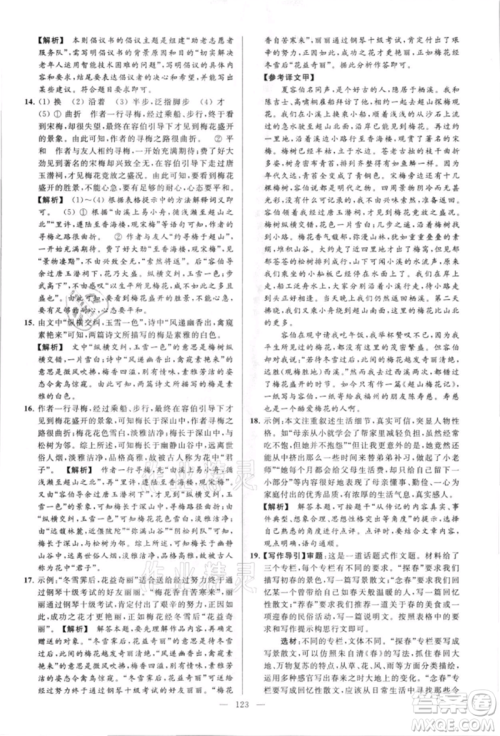 云南美术出版社2021亮点给力大试卷八年级上册语文人教版参考答案