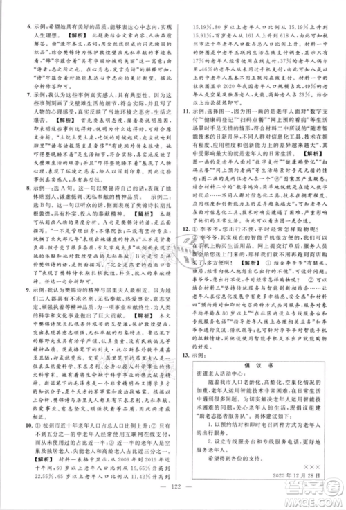 云南美术出版社2021亮点给力大试卷八年级上册语文人教版参考答案