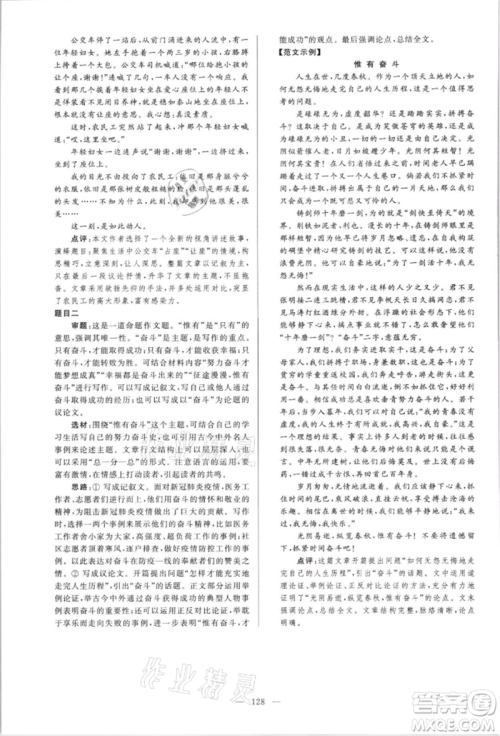 云南美术出版社2021亮点给力大试卷八年级上册语文人教版参考答案