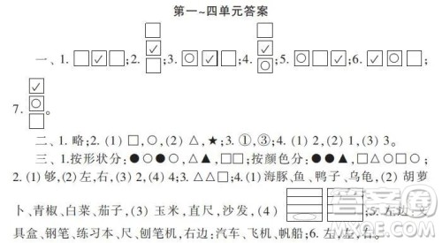 2021年小学生数学报配套试卷一年级上册第一四单元测试卷参考答案 2021年小学生数学报配套试卷一年级上册第一四单元测试卷参考答案