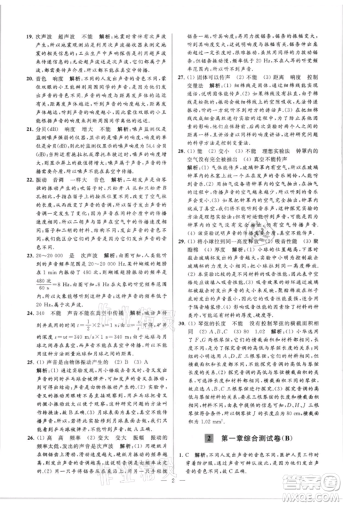 云南美术出版社2021亮点给力大试卷八年级上册物理苏科版参考答案