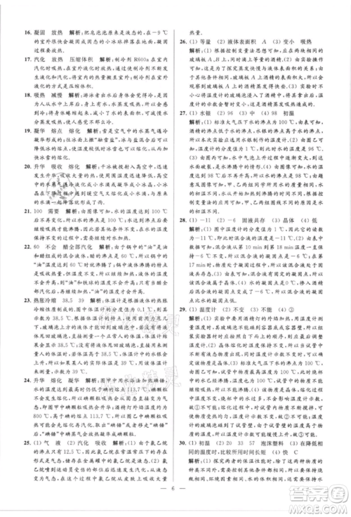 云南美术出版社2021亮点给力大试卷八年级上册物理苏科版参考答案