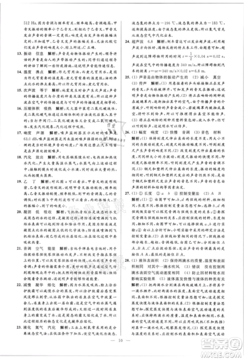 云南美术出版社2021亮点给力大试卷八年级上册物理苏科版参考答案