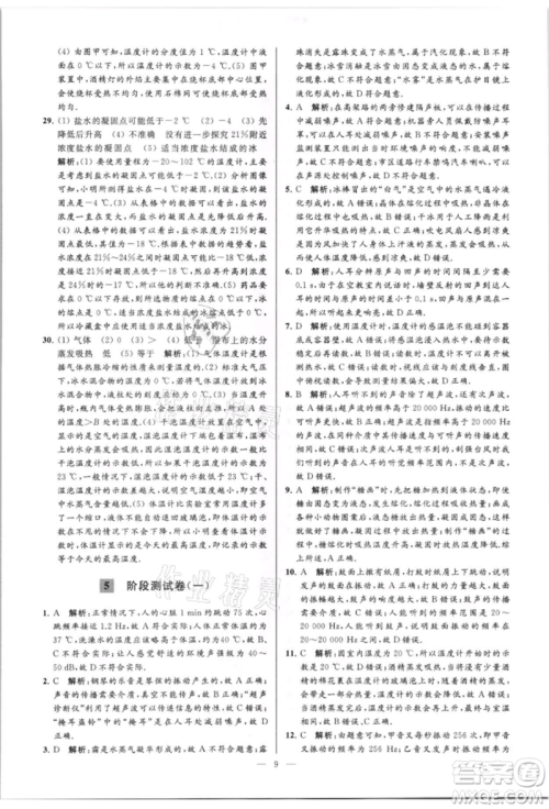 云南美术出版社2021亮点给力大试卷八年级上册物理苏科版参考答案