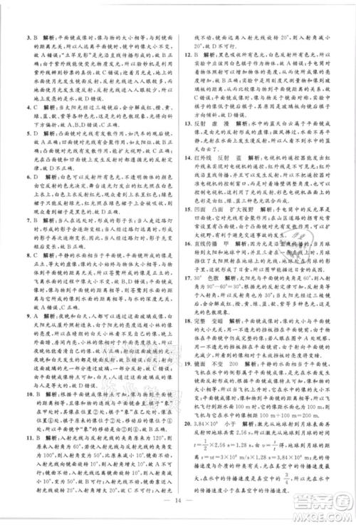 云南美术出版社2021亮点给力大试卷八年级上册物理苏科版参考答案