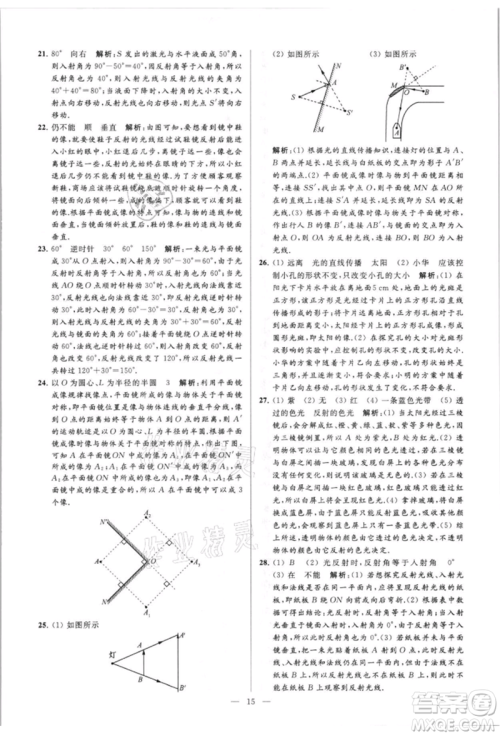 云南美术出版社2021亮点给力大试卷八年级上册物理苏科版参考答案