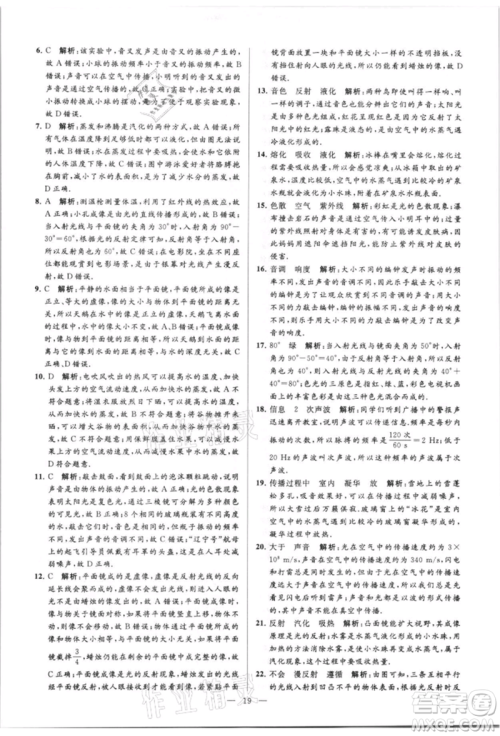 云南美术出版社2021亮点给力大试卷八年级上册物理苏科版参考答案