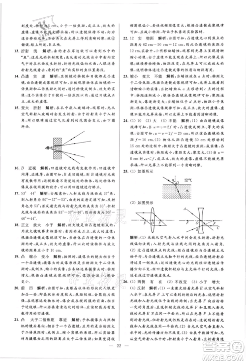 云南美术出版社2021亮点给力大试卷八年级上册物理苏科版参考答案