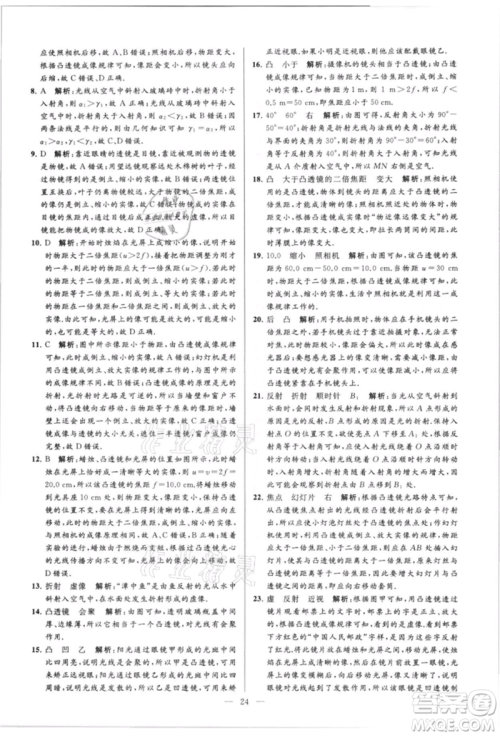 云南美术出版社2021亮点给力大试卷八年级上册物理苏科版参考答案