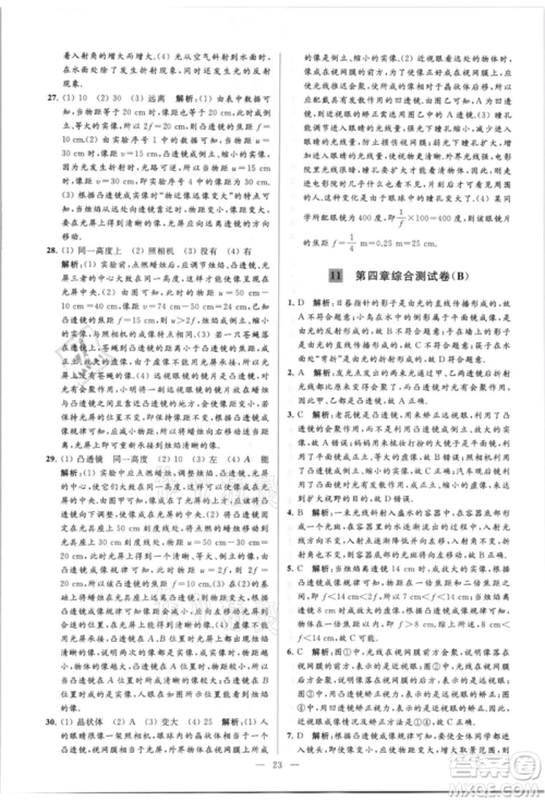 云南美术出版社2021亮点给力大试卷八年级上册物理苏科版参考答案