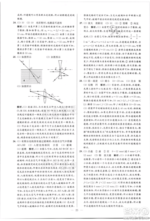 云南美术出版社2021亮点给力大试卷八年级上册物理苏科版参考答案
