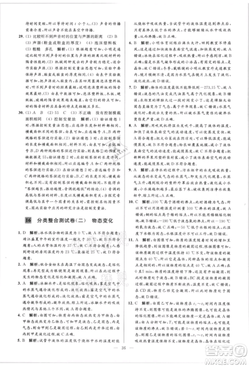 云南美术出版社2021亮点给力大试卷八年级上册物理苏科版参考答案