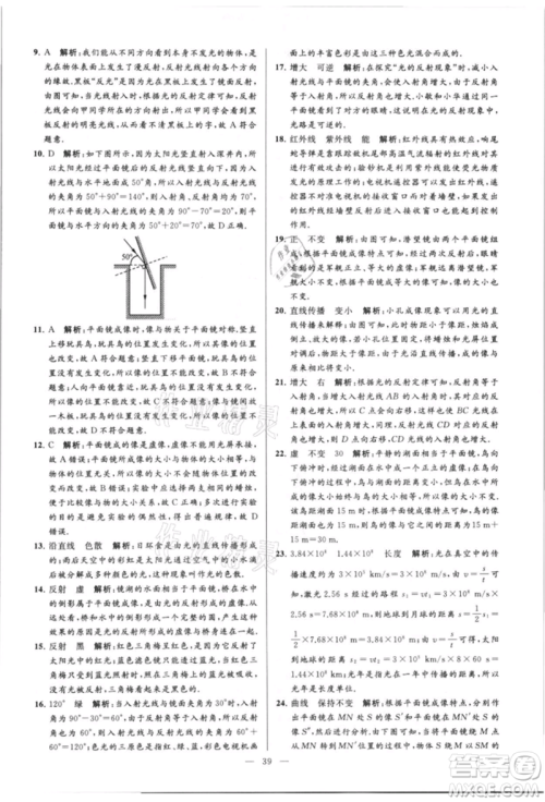 云南美术出版社2021亮点给力大试卷八年级上册物理苏科版参考答案