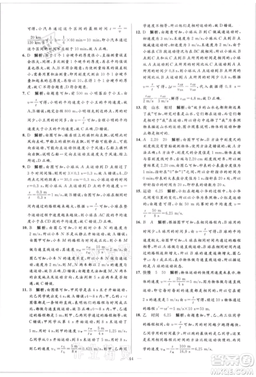 云南美术出版社2021亮点给力大试卷八年级上册物理苏科版参考答案