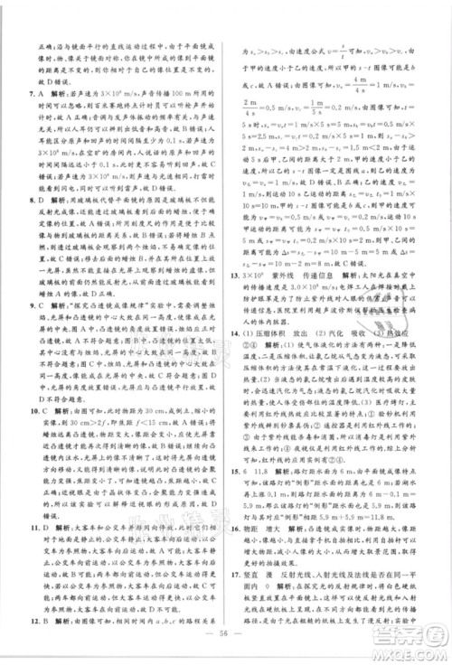 云南美术出版社2021亮点给力大试卷八年级上册物理苏科版参考答案