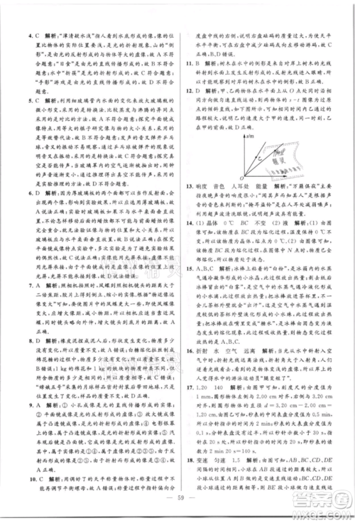 云南美术出版社2021亮点给力大试卷八年级上册物理苏科版参考答案