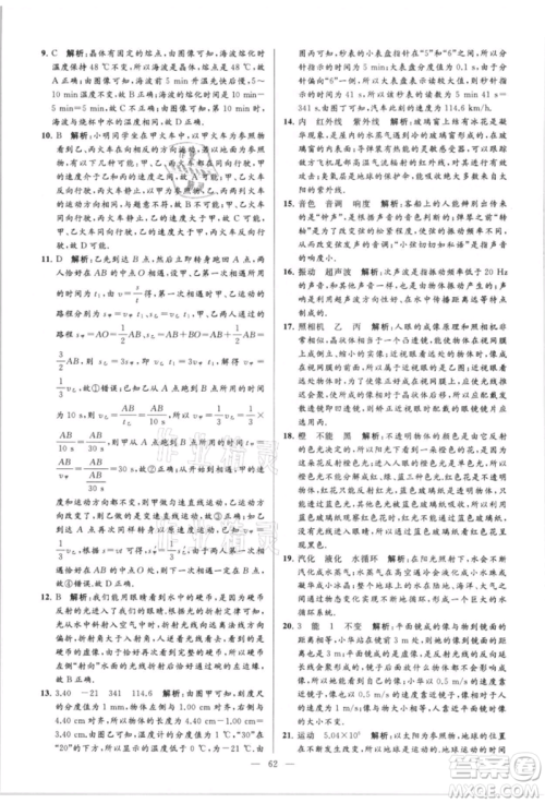 云南美术出版社2021亮点给力大试卷八年级上册物理苏科版参考答案