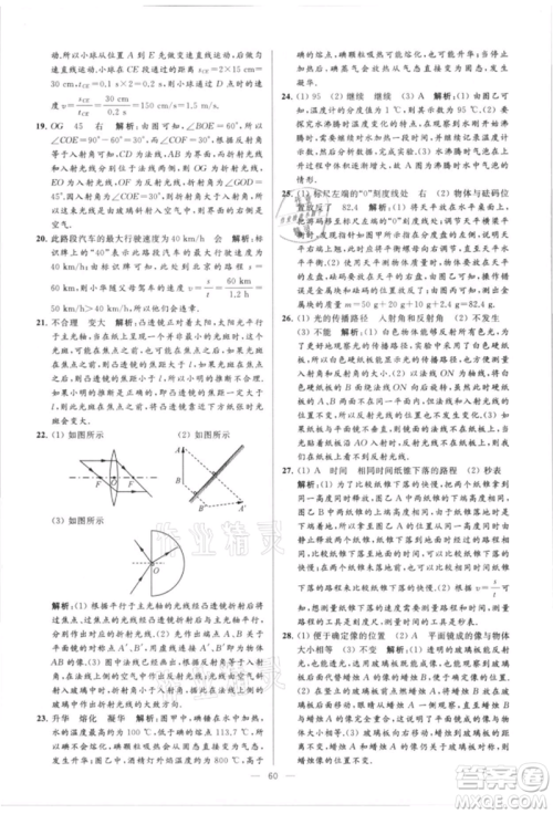 云南美术出版社2021亮点给力大试卷八年级上册物理苏科版参考答案