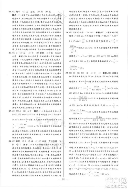 云南美术出版社2021亮点给力大试卷八年级上册物理苏科版参考答案