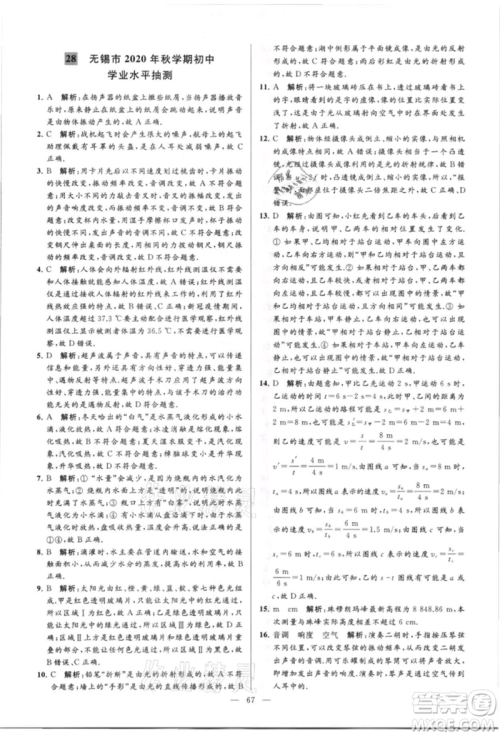 云南美术出版社2021亮点给力大试卷八年级上册物理苏科版参考答案