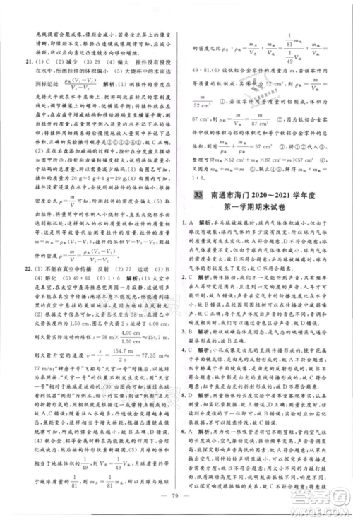 云南美术出版社2021亮点给力大试卷八年级上册物理苏科版参考答案