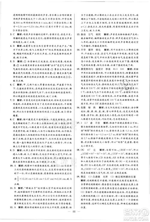 云南美术出版社2021亮点给力大试卷八年级上册物理苏科版参考答案