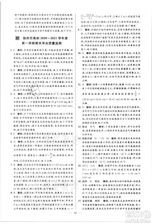 云南美术出版社2021亮点给力大试卷八年级上册物理苏科版参考答案