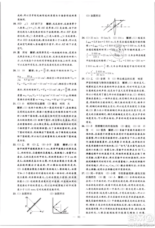 云南美术出版社2021亮点给力大试卷八年级上册物理苏科版参考答案