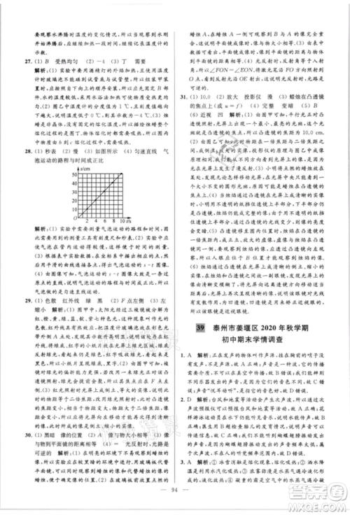 云南美术出版社2021亮点给力大试卷八年级上册物理苏科版参考答案