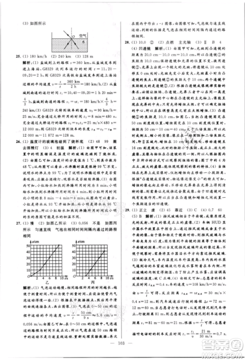 云南美术出版社2021亮点给力大试卷八年级上册物理苏科版参考答案