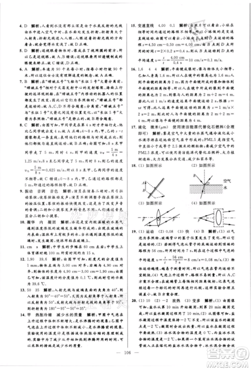 云南美术出版社2021亮点给力大试卷八年级上册物理苏科版参考答案