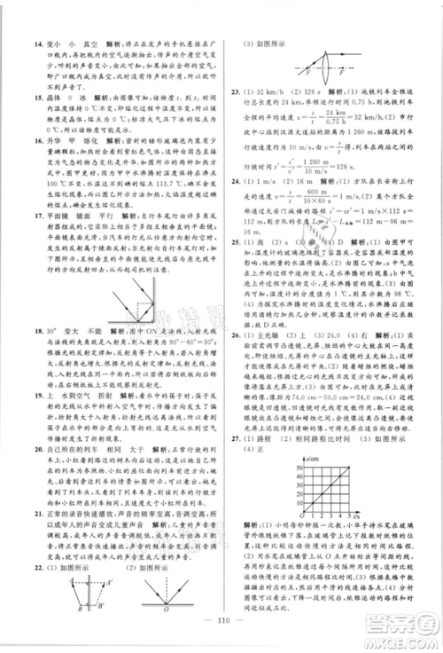 云南美术出版社2021亮点给力大试卷八年级上册物理苏科版参考答案