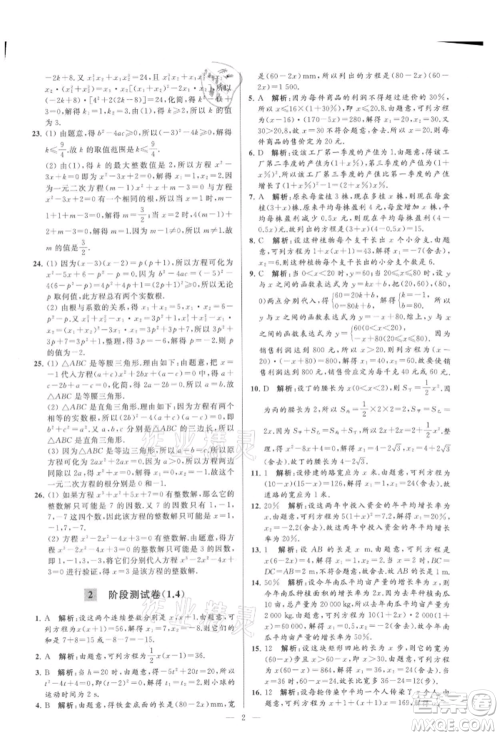 云南美术出版社2021亮点给力大试卷九年级上册数学苏科版参考答案 云南美术出版社2021亮点给力大试卷九年级上册数学苏科版参考答案